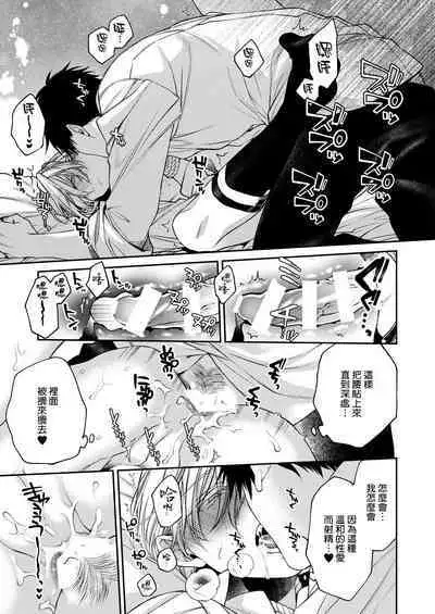 Torokete Otoshite Jigoku made | 沉溺欢愉地狱 1-3