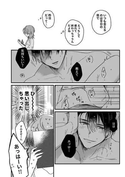 [緑辺工場長] 朝までずっとキスして、奥まで～体操のお兄さんはベッドの上では肉食獣～ 第1-2話