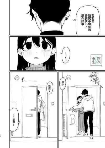 Yasashiku Shitara Suki ni Natte Kureru? Wara | 如果我做個暖男你就會喜歡我了？（笑）