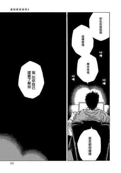 Boku ga Kimi o Korosu made | 直到将你杀死 Ch. 1-10
