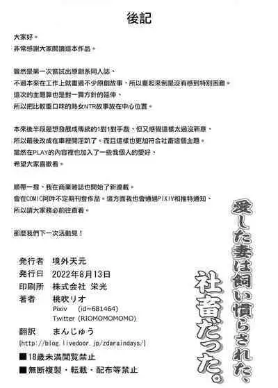 Aishita Tsuma wa Kainara sareta, Shachiku datta | 深愛的妻子曾經是被公司飼養的社畜