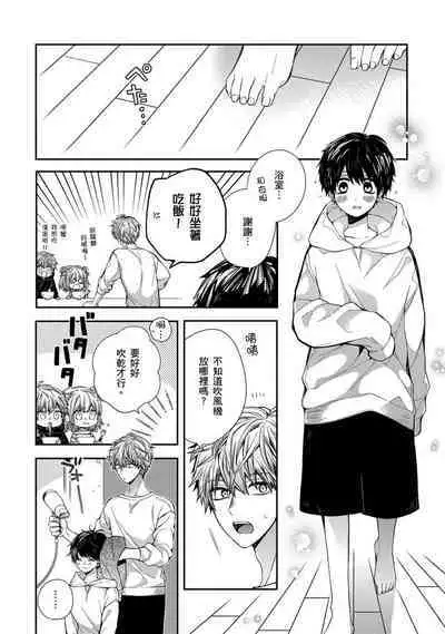 Oyasumi, mata ne. Mashiro-kun. | 謹以此，獻給你。我的睡美男