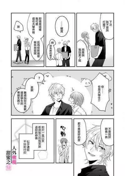 [ taki yosi] zingai dansi no ama i sita～ tosisita ookami kun ha seiyoku wo osa e rare nai~01-02 ｜人外男子的甜蜜之舌～年下小狼无法被抑制的性欲~01-02[Chinese] [橄榄汉化组]