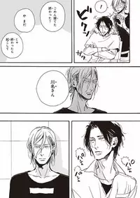 [Megu Iroha] Kare no Hatsukoi wa, Doku ka Arui wa