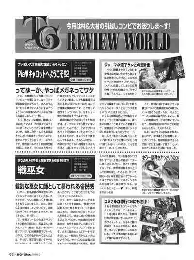 Tech Gian 016 (February 1998)