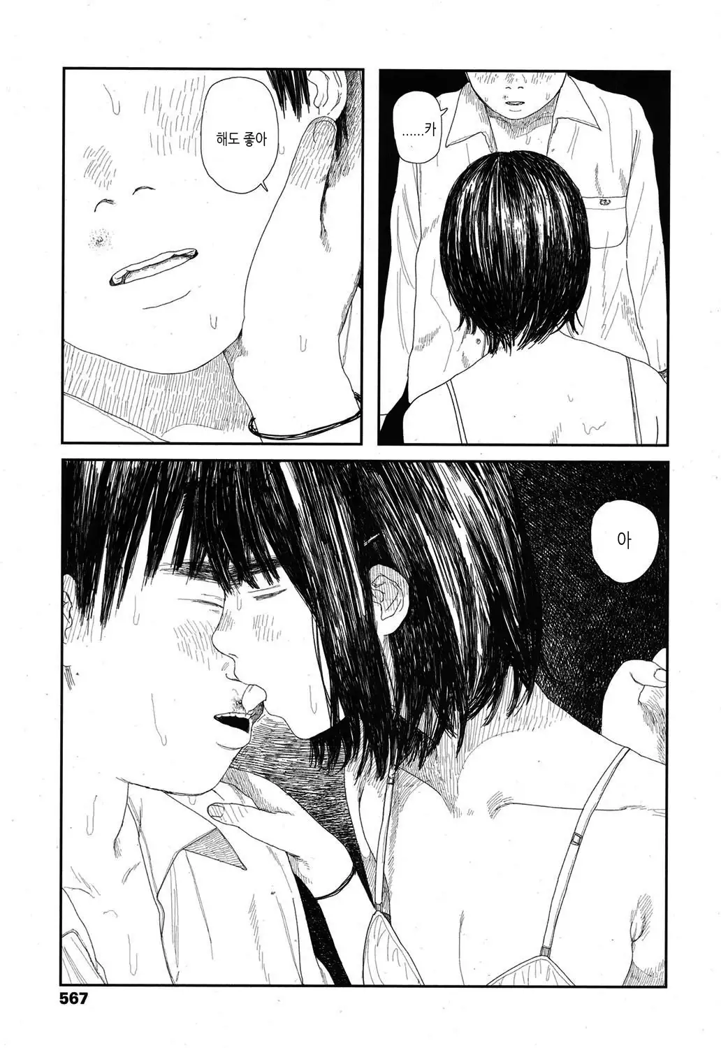 Amayadori no Hito | 비를 피하다