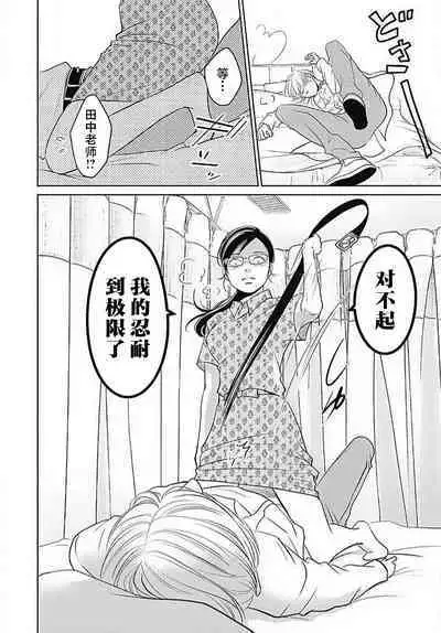 [Karen] konya hoken-shitsu de guchagucha ni ​ | 今夜、于保健室甜蜜融化 1-4 [Chinese] [莉赛特汉化组]