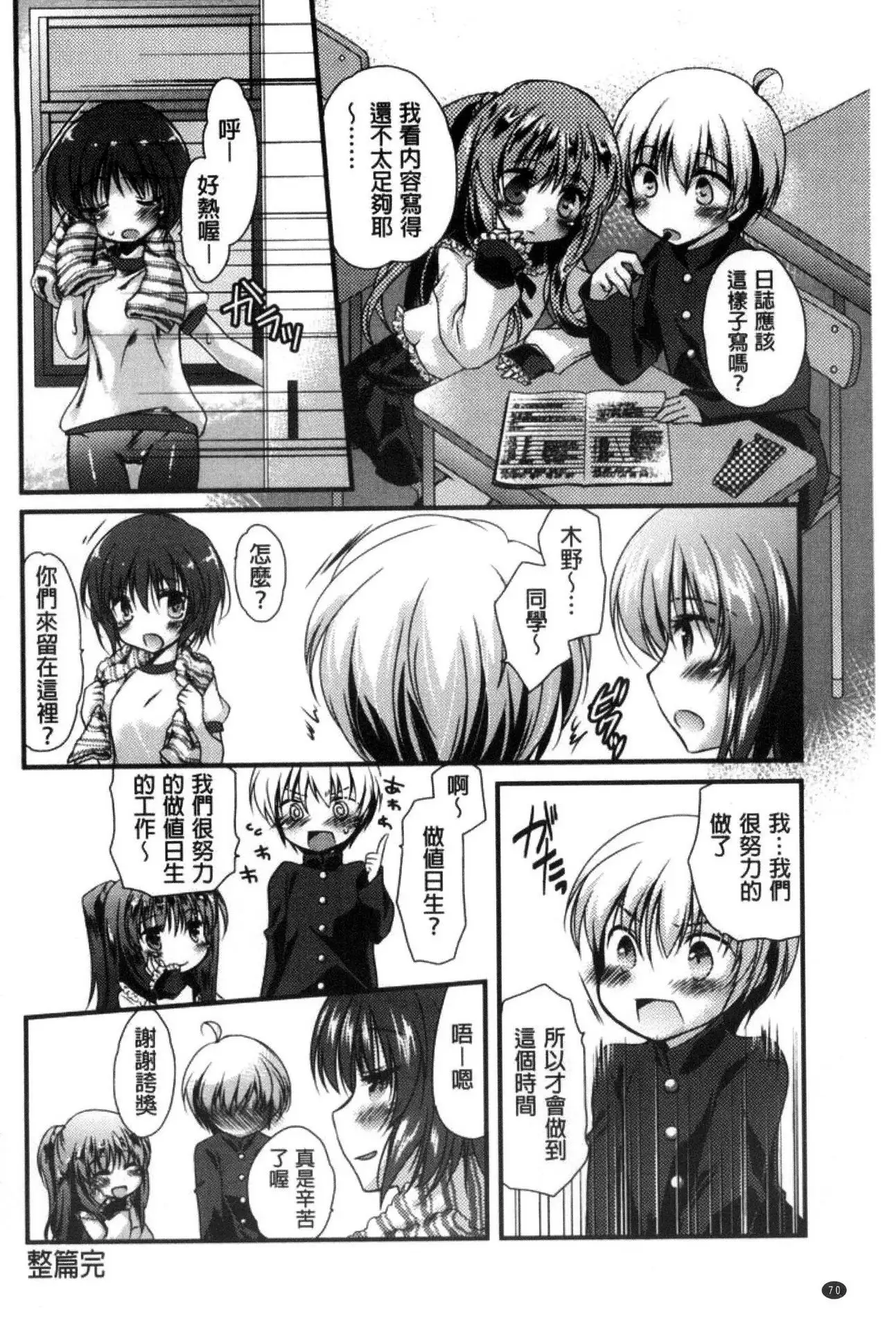 Kimi to Fuwatoro | 要與你輕柔溶化