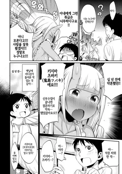 Onigashima no Iinazuke | 오니가시마의 약혼