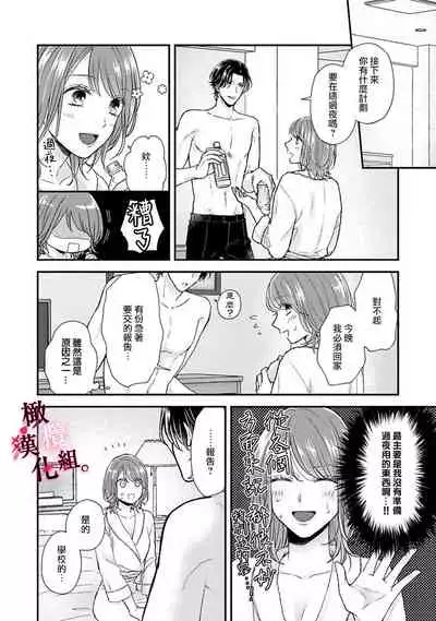 [koga te kko]tosiue no kare ha ama ku ida ku。～XX saisa no yara sii zyouzi~02｜被年上男友溺愛怀抱～xx年齡差的羞澀情事~02[中文] [橄榄汉化组]