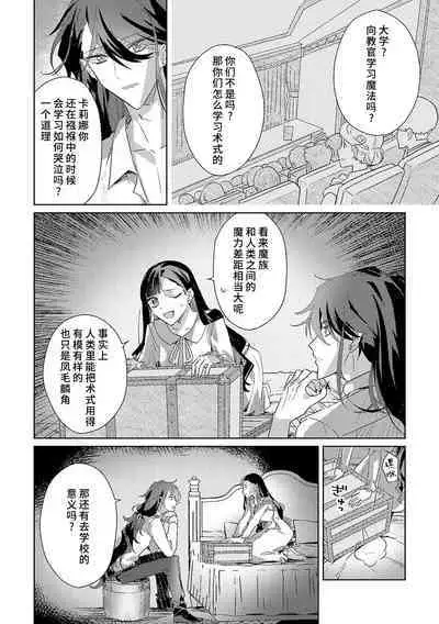 akuyaku reijōdesuga, makai no ōji ni oto sa reru rūto de daijōbudesuka? |身为恶役千金，堕落于魔界王子身下这条路线真的可以有？ 1-3