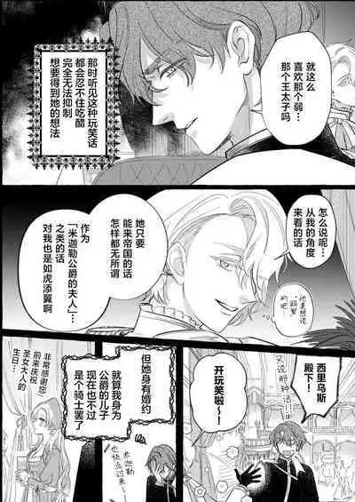 Ai ga Omoi Kishi Koushaku wa, Tsuihou Reijou no Subete o Ubaitsukushitai. | 骑士公爵爱意深重，想要索取放逐千金的一切。 1-10