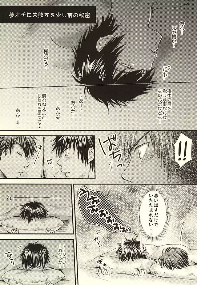 そんなの絶対、夢オチです!!!