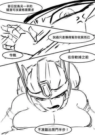 赛博坦没有圣诞节，所以他們才不會打聖誕砲～