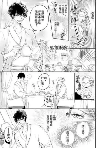 将妳的一切全部拥入怀中~交往0日、立刻结婚！？~ 01-19 Chinese [拾荒者汉化组]