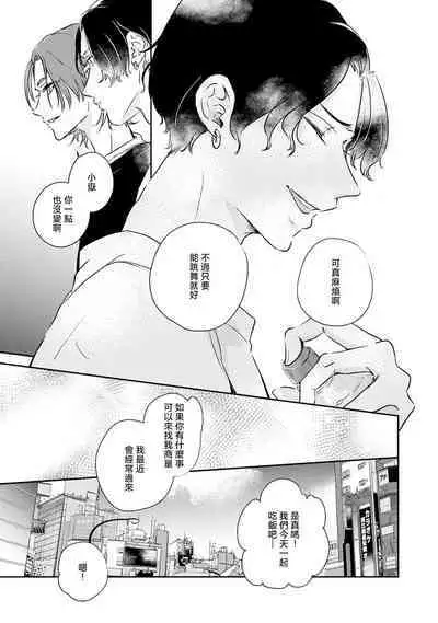 [Unishika] Sodateta Futago ga Ookami deshita! 1-3 | 养育的双子兄弟竟然是狼! 1-3 [Chinese] [莉赛特汉化组]