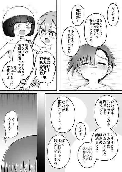 [Suizen no Mimi (Akariya Toroochi)] Yoiko no Honobono Daizecchou Battle Sekoshaa!!! : Chuuhen