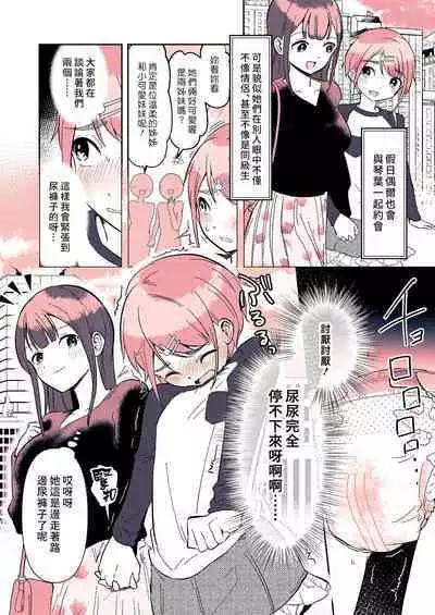 [(Chijoku An (Momochamaru)] Omutsu Danshi Mutsuka-kun no Nichijou | 尿布男孩 睦佳弟弟的日常 [Chinese] [夢中璞影個人漢化] [Digital]