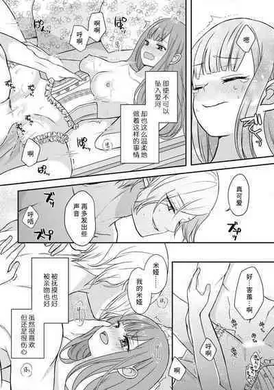 [tsugumi] Kawaii Boku no Mia Tennen Kizoku-sama no Aisare Maid | 我可愛的米婭 為天然貴族所愛的女僕 1-5 [Chinese] [莉赛特汉化组]