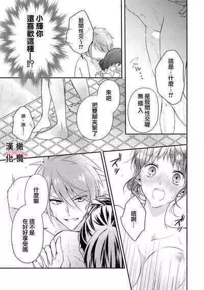 [simizu syu na] kedamono× suitti ～ zyunzyou osana nazimi to yazyuu na etti？ ～01-03｜一吻转换~纯情青梅竹马与野兽袭来？～01-03[中文] [橄榄汉化组]