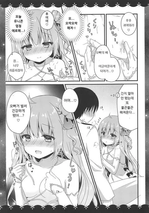 Nemuru Mae ni Sukoshi dake... | 자기전에 조금만...