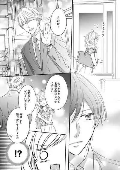 [シラカワイチ] 社長の愛が強すぎて困ってます 第1-2話