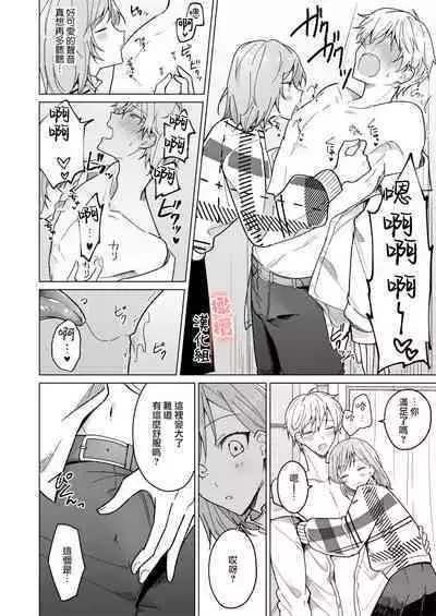 [Notte/ o soba 3-gō/ Hisaka Itsuki] ikemen kareshi ni itazura shitara kawaikute semeru no ga tomaranai｜对帅气男友使坏过于可爱想要一直捉弄他[中文] [橄榄汉化组]