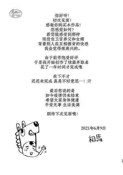 [Souma] Kamishimo o Nuide Hitotsu Bureikou ~Onsen Ryokou Hen~ | 别那么拘谨我从不讲辈份[温泉旅行篇] [Chinese] [马栏山汉化组] [Digital]