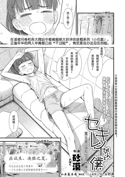 Sekirei-chan to Boku Ch.6 "Futari no Sekai" | 小石庭与我 第6话《二人世界》