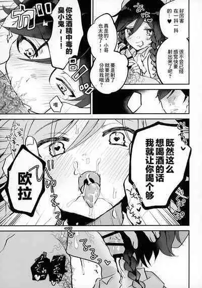 [Butabako-iki, Kaitei no Shio, Avocado Tabetai (Shio, Luki)] Shota Box (Genshin Impact) [Chinese] [逃亡者×真不可视汉化组]