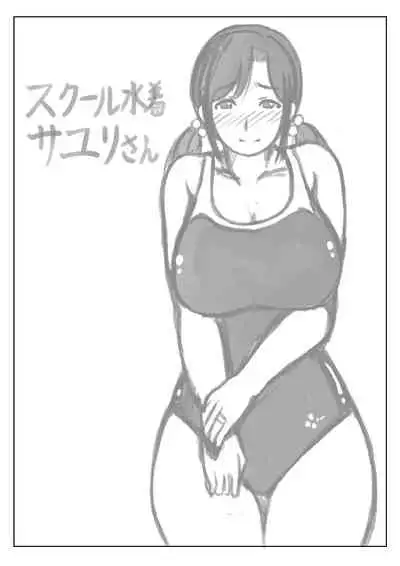 Watashi wa Gifu no Kayoizuma