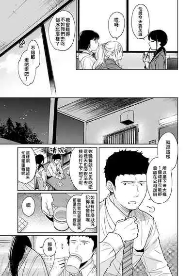1LDK+JK Ikinari Doukyo? Micchaku!? Hatsu Ecchi!!? | 1LDK+JK 突然間展開同居？ 極度貼近！？初體驗！？ Ch. 18-31