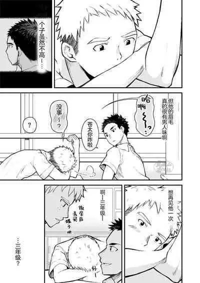 Sukoshi to Ippai no Seishun | 多多少少的青春