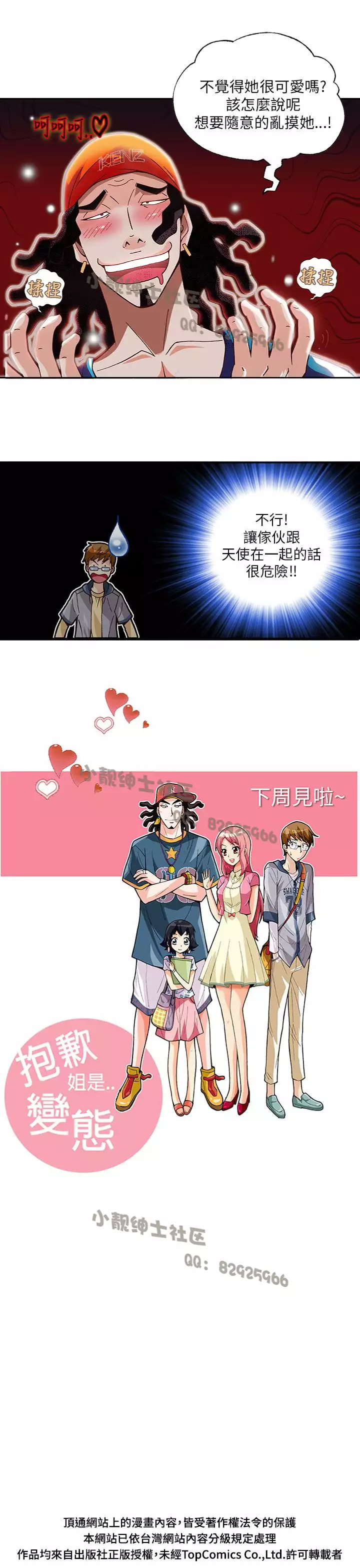 中文韩漫 抱歉姐是變態 Ch.0-10