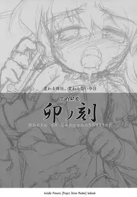 (Kouroumu 3) [IncluDe (Foolest)] Unokoku (Touhou Project)