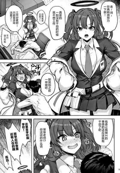 Hontou…1-kai dake desukarane