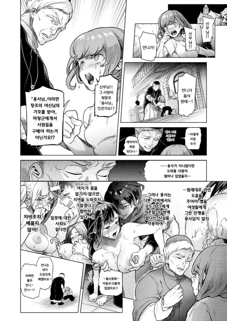 Yuusha, misogitabi -prologue- | 용사, 속죄여행 -prologue-