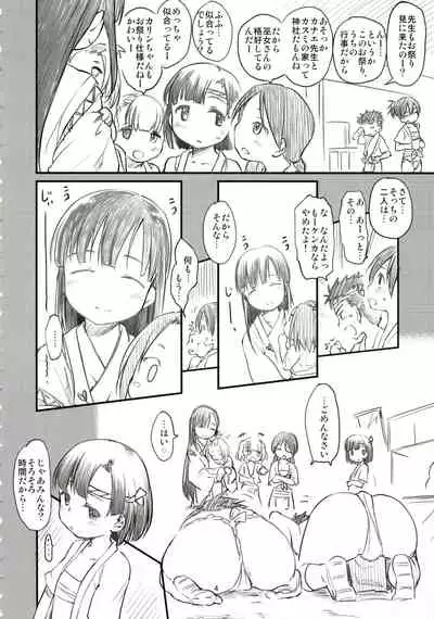 (C86) [Maimaimai! (Higenamuchi)] Sweet Madrigal