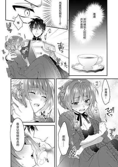 Akuyaku reijo wa tsuiho endo no hazunanoni, kemonohito oji ni shuchaku sa rete imasu! ? | 反派千金本应走向放逐结局，却被兽人皇子所执着 1-5