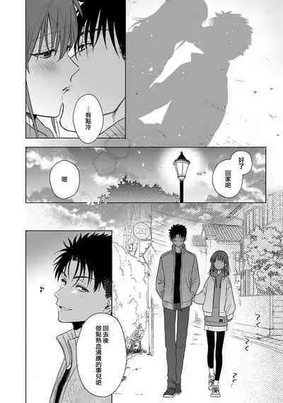 [Na mo naki] Ore ga on'na ni shite yaru yo ~ toshiue kareshi wa, ueteōkami ni naru?~ | 让我将你变成女人吧～年上男友，化身饥渴大野狼？～ 1-11 [Chinese] [莉赛特汉化组]