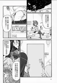 (C92) [Marutori no Chazuke (Torichamaru)] Seihitsu-chan wa Sawareraretai (Fate/Grand Order) [Chinese] [福袋抽出重复英灵绝望汉化组]