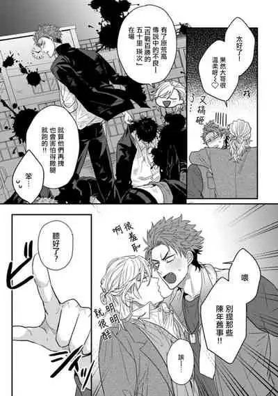 [Jita] Baby Face Monster Manji ~Moto Banchou no Oredaga Kusogaki ni Ketsu o Nerawareteiru~ | 拥有可爱脸蛋的怪物君—卍 作为原大哥大的我竟然被个死小鬼盯上了 01-03 [Chinese] [拾荒者汉化组] [Digital]