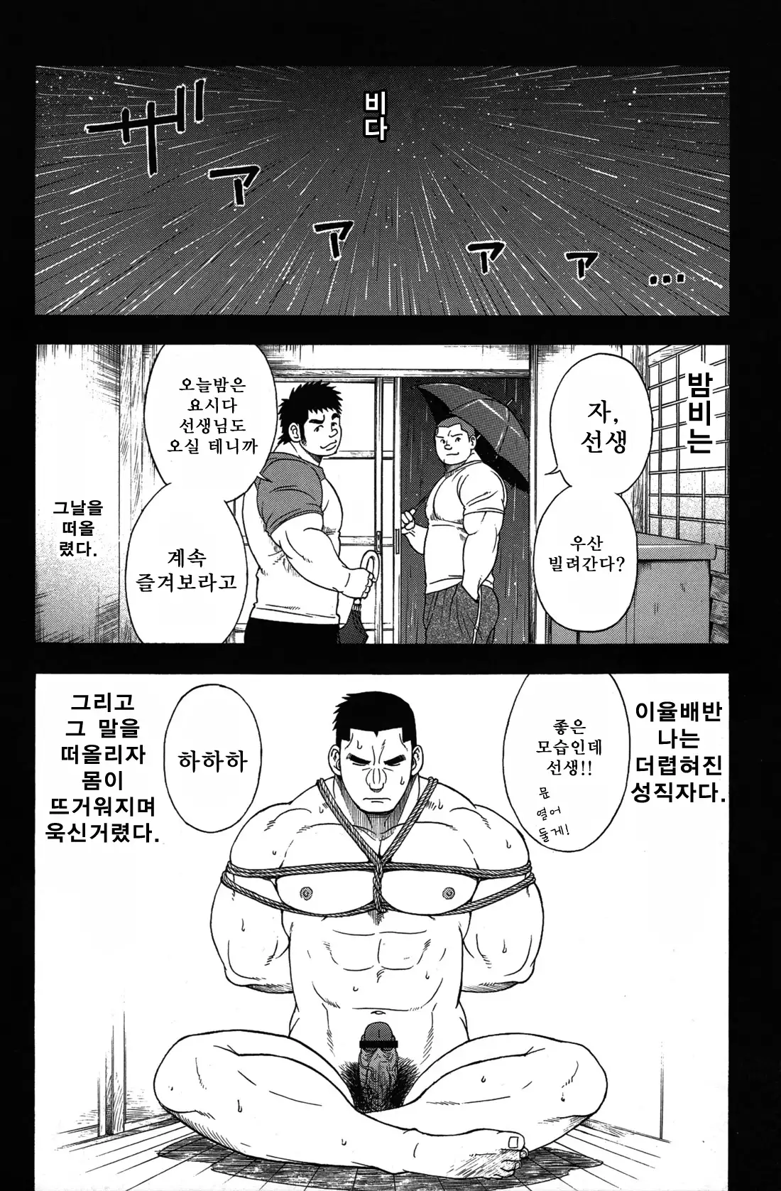 Taiiku Kyoushi Kanzenban Chpter 1 | 체육교사 완전판 1화