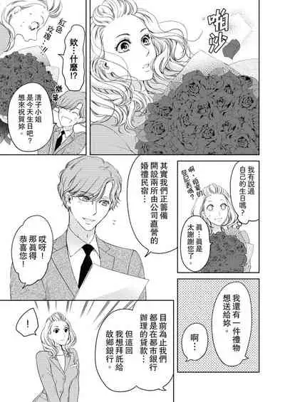 将妳的一切全部拥入怀中~交往0日、立刻结婚！？~ 01-19 Chinese [拾荒者汉化组]