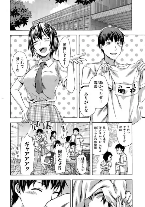 Zutto suki Datta Ch. 1-5