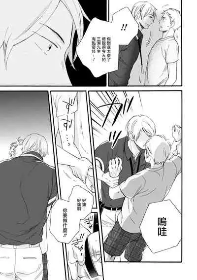 Wakatte Kudasai | 请你明白 Ch. 1-4