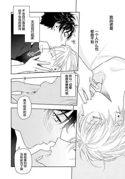 [Mizuhara Zakuro] Aniki no ichiban Oishii Tokoro | 老哥最可口的部位 act.1—4 [Chinese] [梨子个人汉化] [Digital]