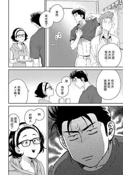 [Hiiragi Nozomu] Nakasete Yaru yo Yankee-kun | 让你哭噢小混混 Ch. 1-4 [Chinese] [拾荒者汉化组] [Digital]