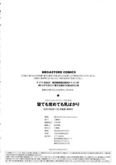 Netemo Sametemo Chichi Bakari