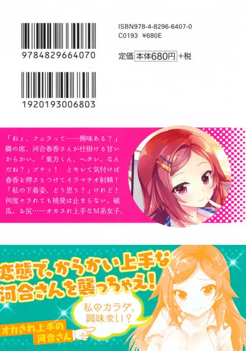 オカされ上手の河合さん